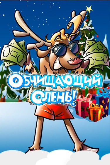 ¡Pela el Reno! играть онлайн | Казино ПокерДом без регистрации